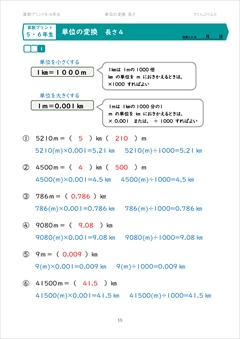 単位の変換　長さ